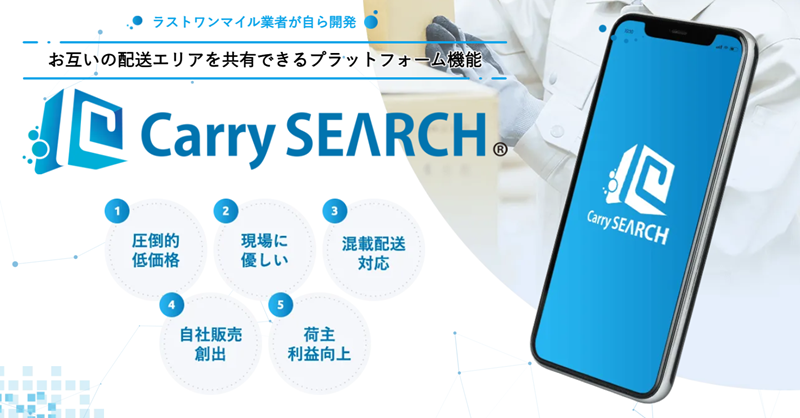 ラストワンマイル配送システム