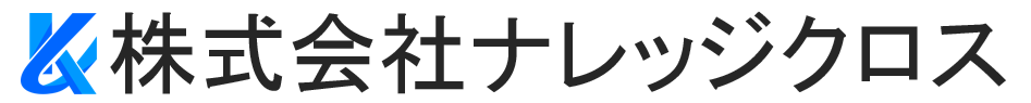 株式会社ナレッジクロス